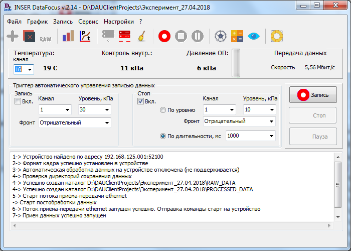 Основное окно программы Inser DataFocus